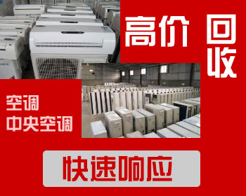 佛山拆除回收溴化锂.空气能.空气源热泵