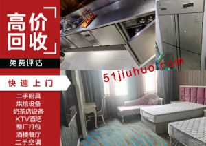 佛山回收柜机空调、挂机空调等大量回收 | 酒店、餐馆整体回收